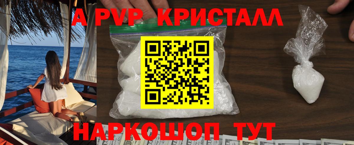 А ПВП Crystall  Вход с VPN  Заводоуковск  Alfa_PVP Crystall  Alfa_PVP СК 