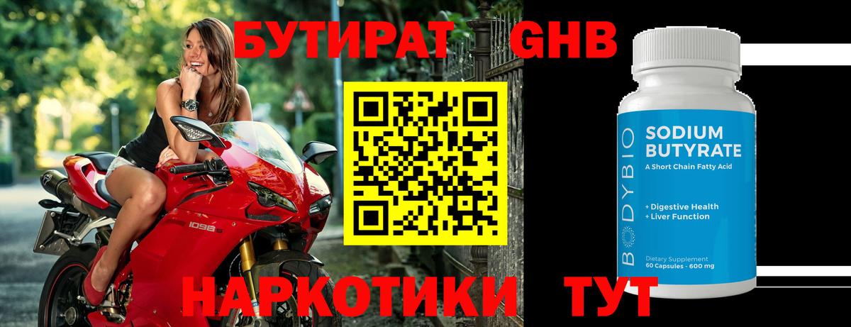 Заводоуковск  БУТИРАТ жидкий экстази  Вход с VPN 