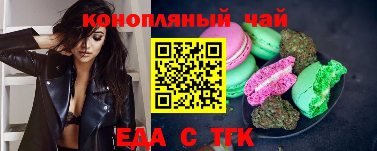 Еда ТГК конопля Заводоуковск