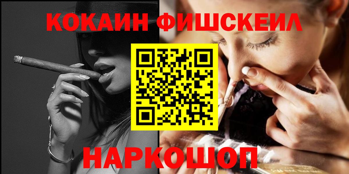 COCAIN  Вход с VPN  COCAIN FishScale  Заводоуковск  Cocaine Эквадор 