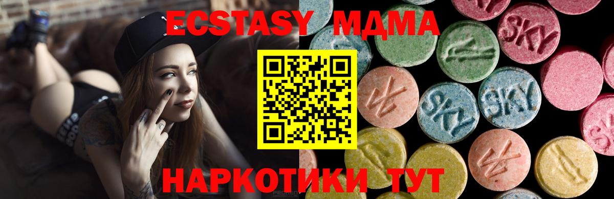 Ecstasy 280 MDMA  ЭКСТАЗИ 280мг  Ecstasy  Заводоуковск  Вход с VPN 