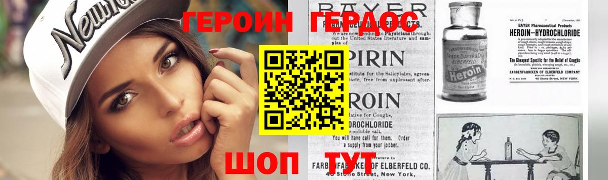 Героин хмурый  Вход с VPN  Заводоуковск 