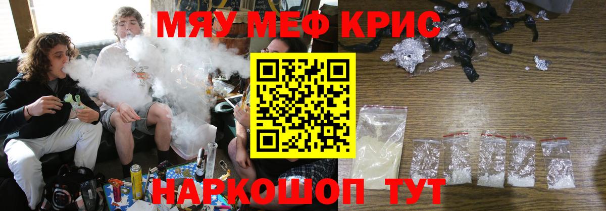 Меф мяу мяу Заводоуковск