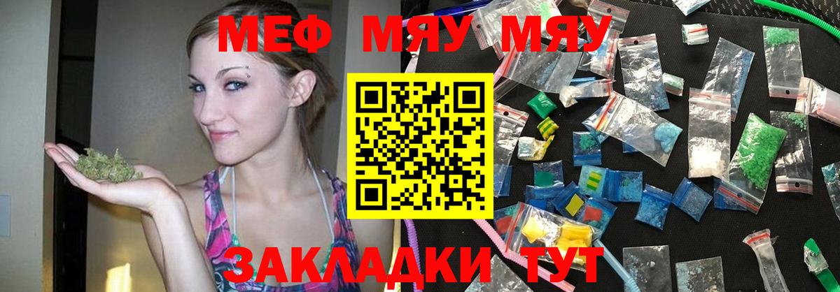МЯУ-МЯУ mephedrone  МЯУ-МЯУ  Меф  Заводоуковск  Вход с VPN 