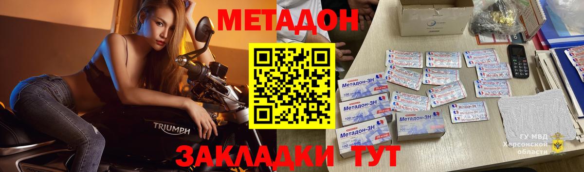 Метадон methadone Заводоуковск