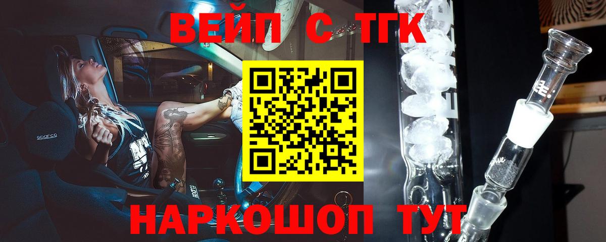 Заводоуковск  ТГК гашишное масло  Вход с VPN 