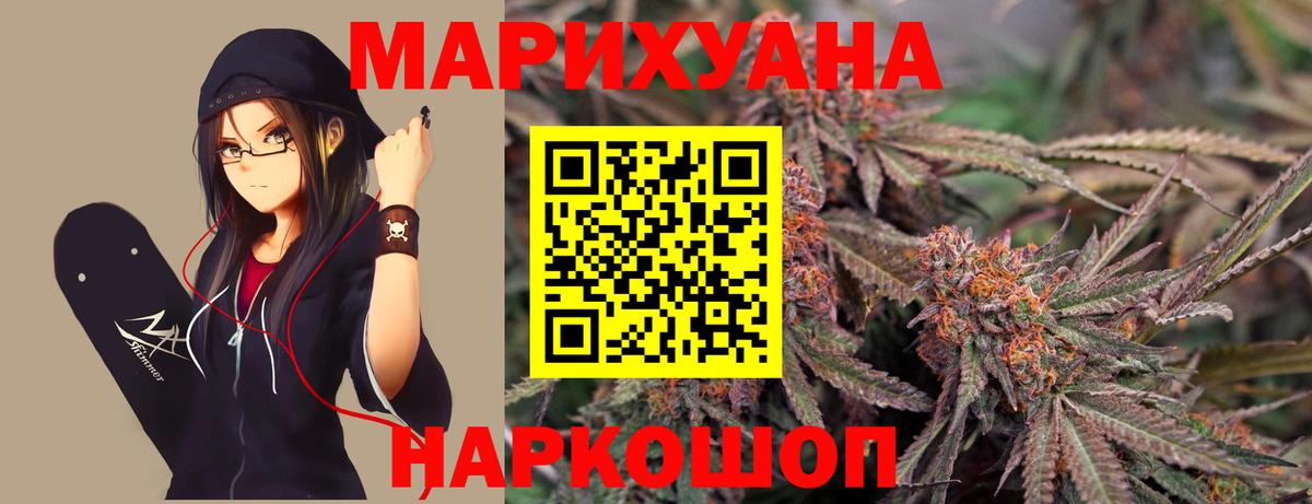 Заводоуковск  Каннабис White Widow  Марихуана гибрид  Бошки Шишки Ganja  Вход с VPN 